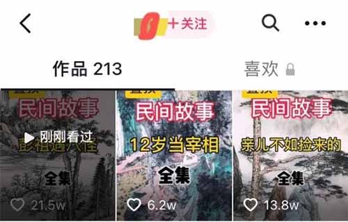 中国视频民间故事玩法思路，玩法简单赚米，可长期运营-第2张图片-好推首码网