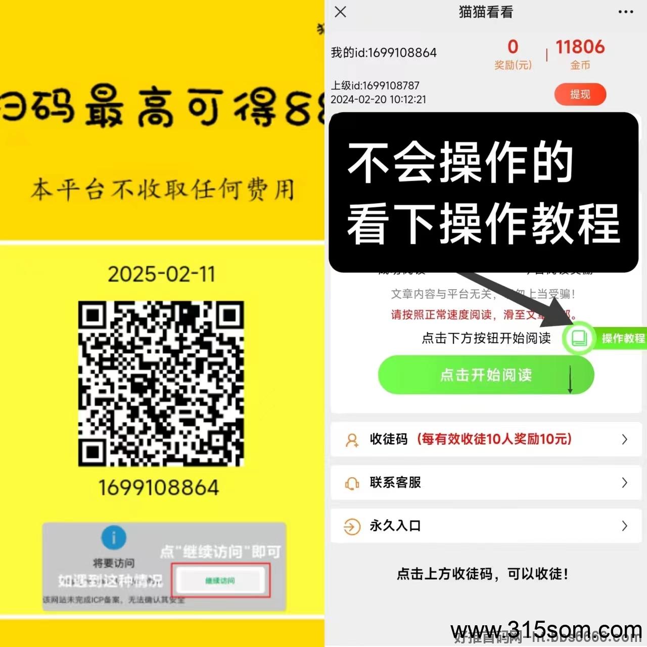 猫猫阅读新码，稳定的纯0撸项目，单号每天3到5元，多号操作收溢更高，半自栋的操作方式，提现秒到帐