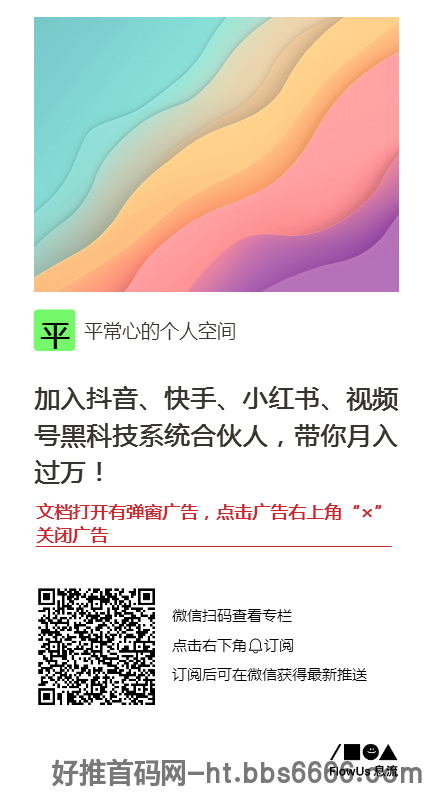 抖音黑科技改变你的认知,几百元的项目小白日入4位数!-第4张图片-好推首码网 抖音黑科技改变你的认知,几百元的项目小白日入4位数!-第4张图片-好推首码网