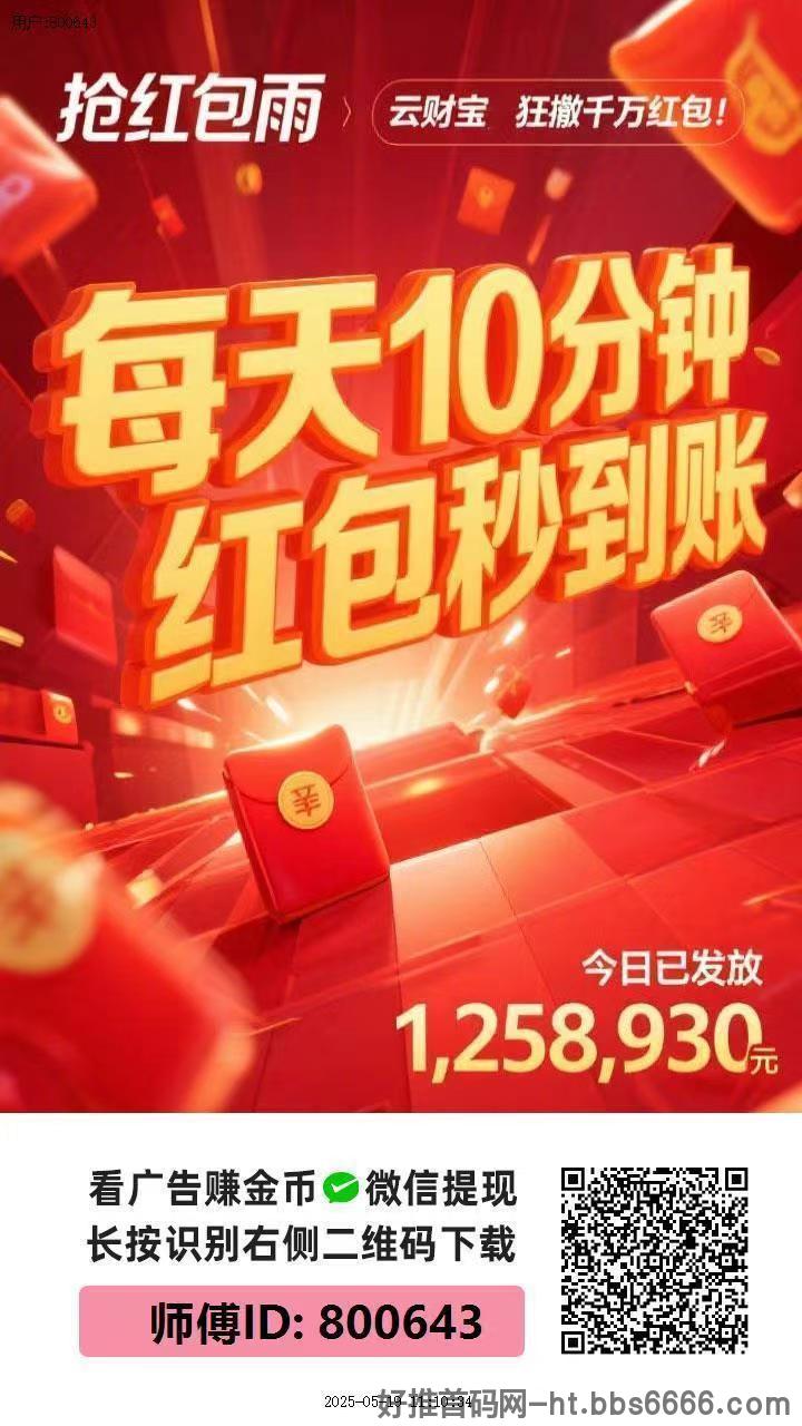 首码云财宝刚出一秒，每开一个包双倍领取，收益更高，真正大放水的平台五星推荐