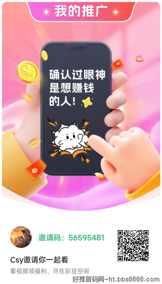 彩豆空间首码今天刚出，带教程，个个满包，单机30+