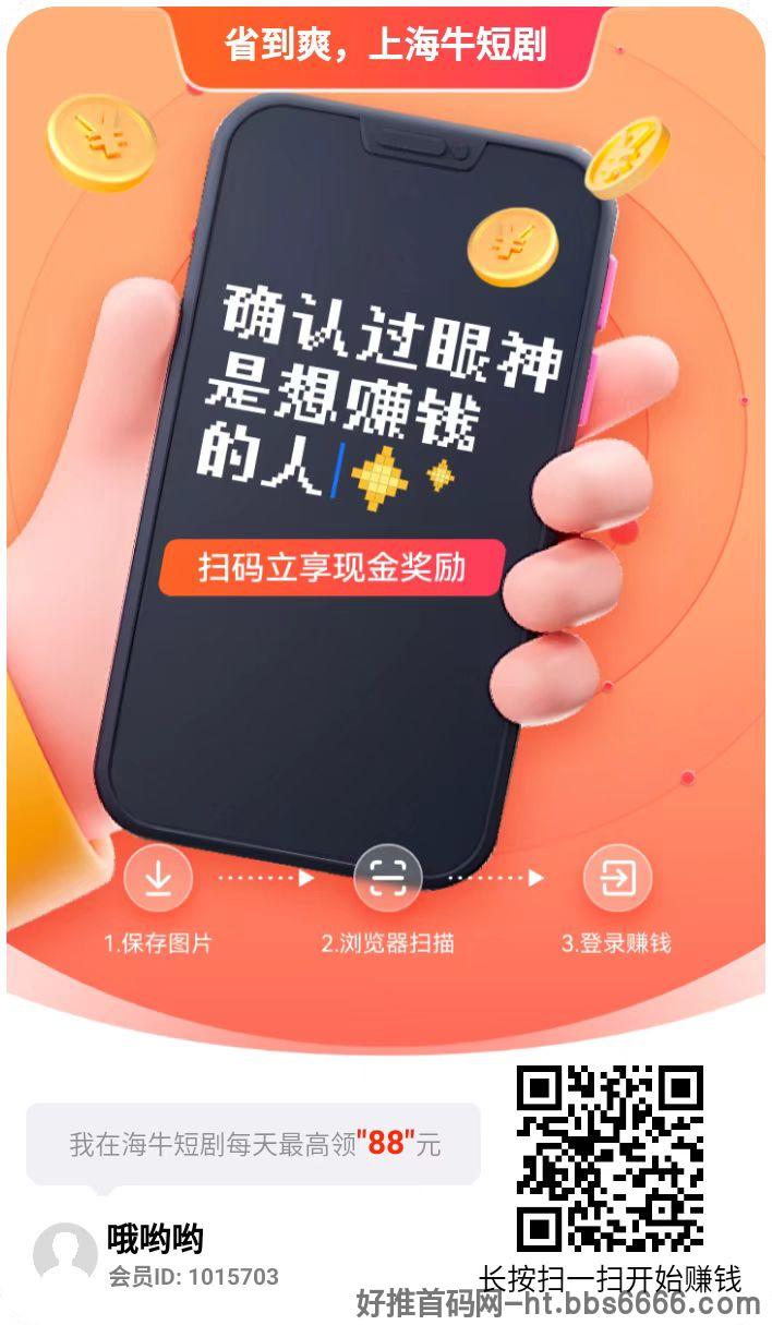 海牛短剧尚玩旗下看广平台，618即将来临，平台开始放水