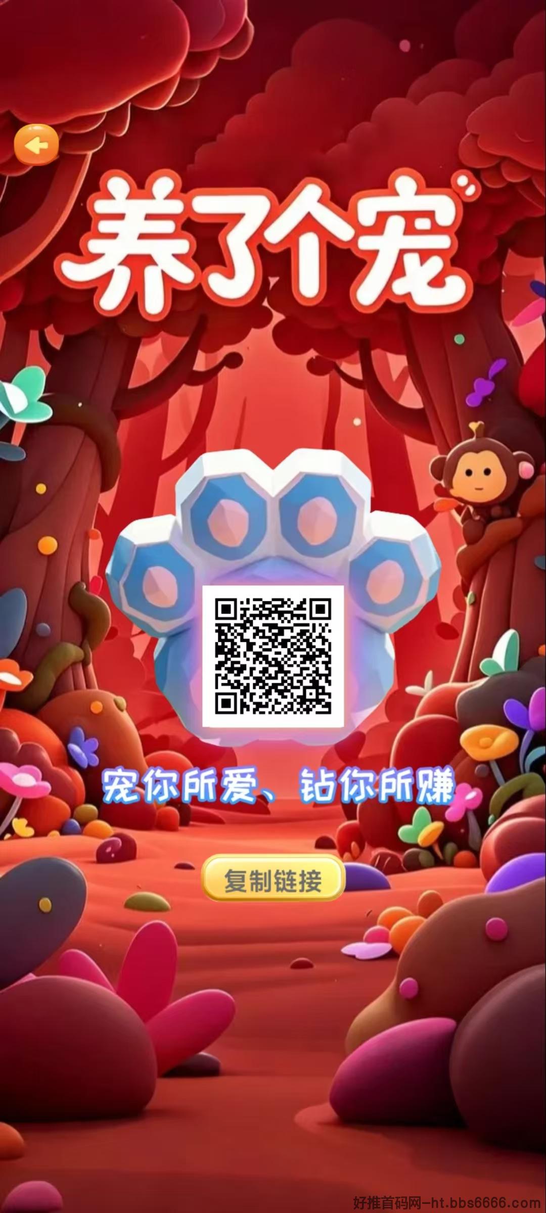 养了个宠创新模式，简单易操作，游戏生态都齐全，包回收