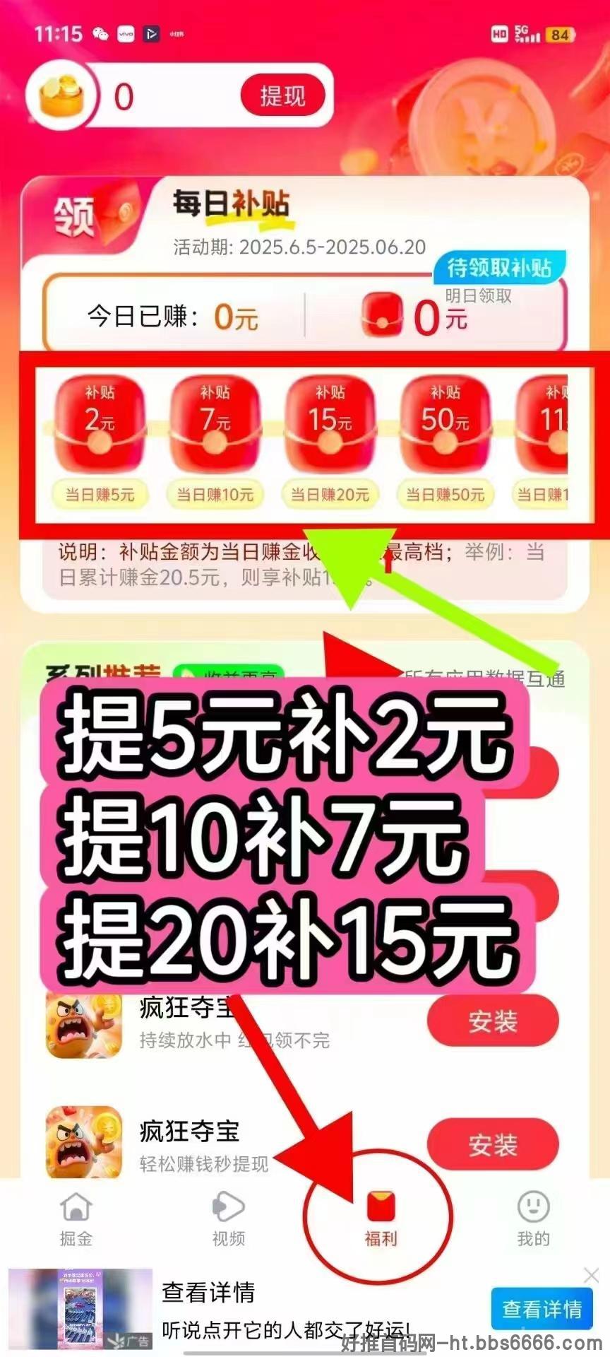 每天夺宝新出首码，七天送20万金币，有保底！